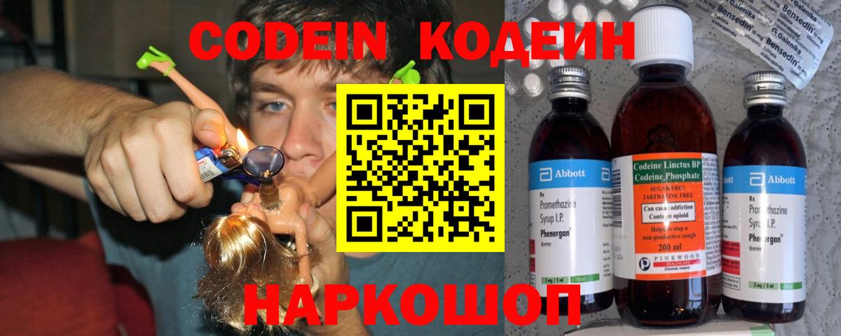 Донецк  Кодеиновый сироп Lean Purple Drank  Codein напиток Lean (лин)  Вход с VPN 
