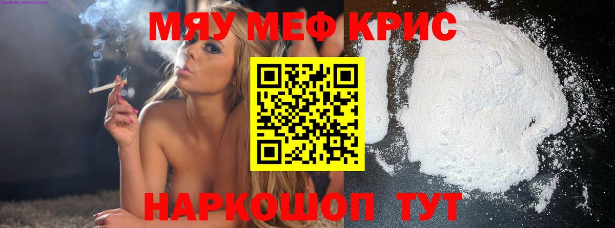МЕФ кристаллы Донецк