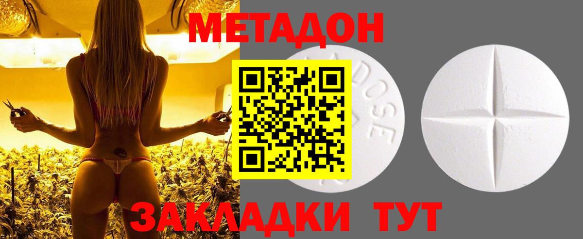 Метадон кристалл  Вход с VPN  Донецк  Метадон кристалл 