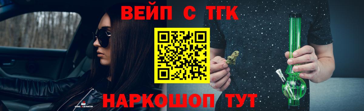 ТГК вейп с тгк Донецк